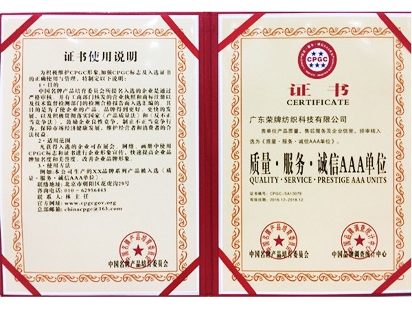 豪门国际获2017年获顺德政府颁发“质量-服务-诚信AAA单位”
